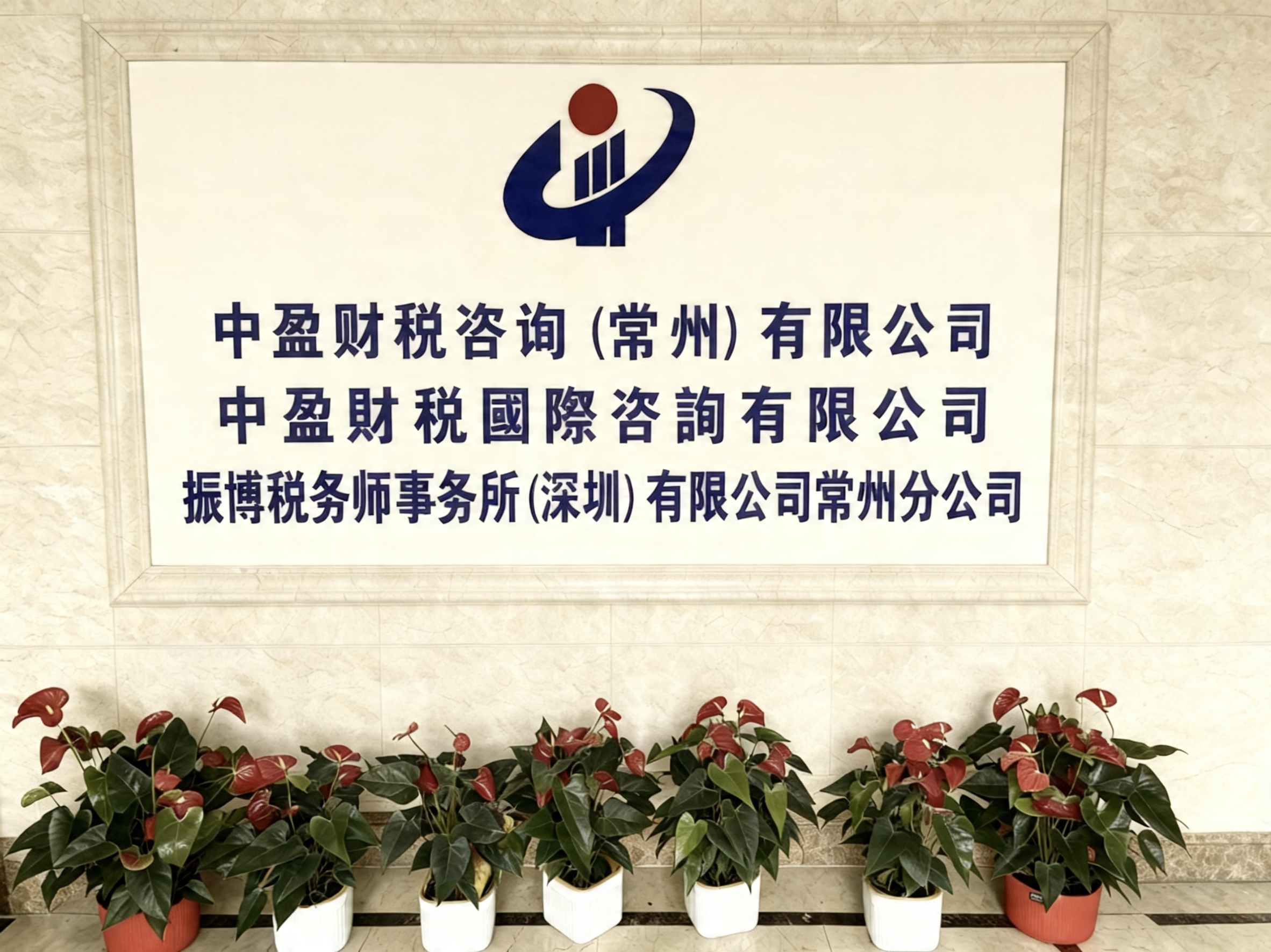 中盈财税盐城线上分站